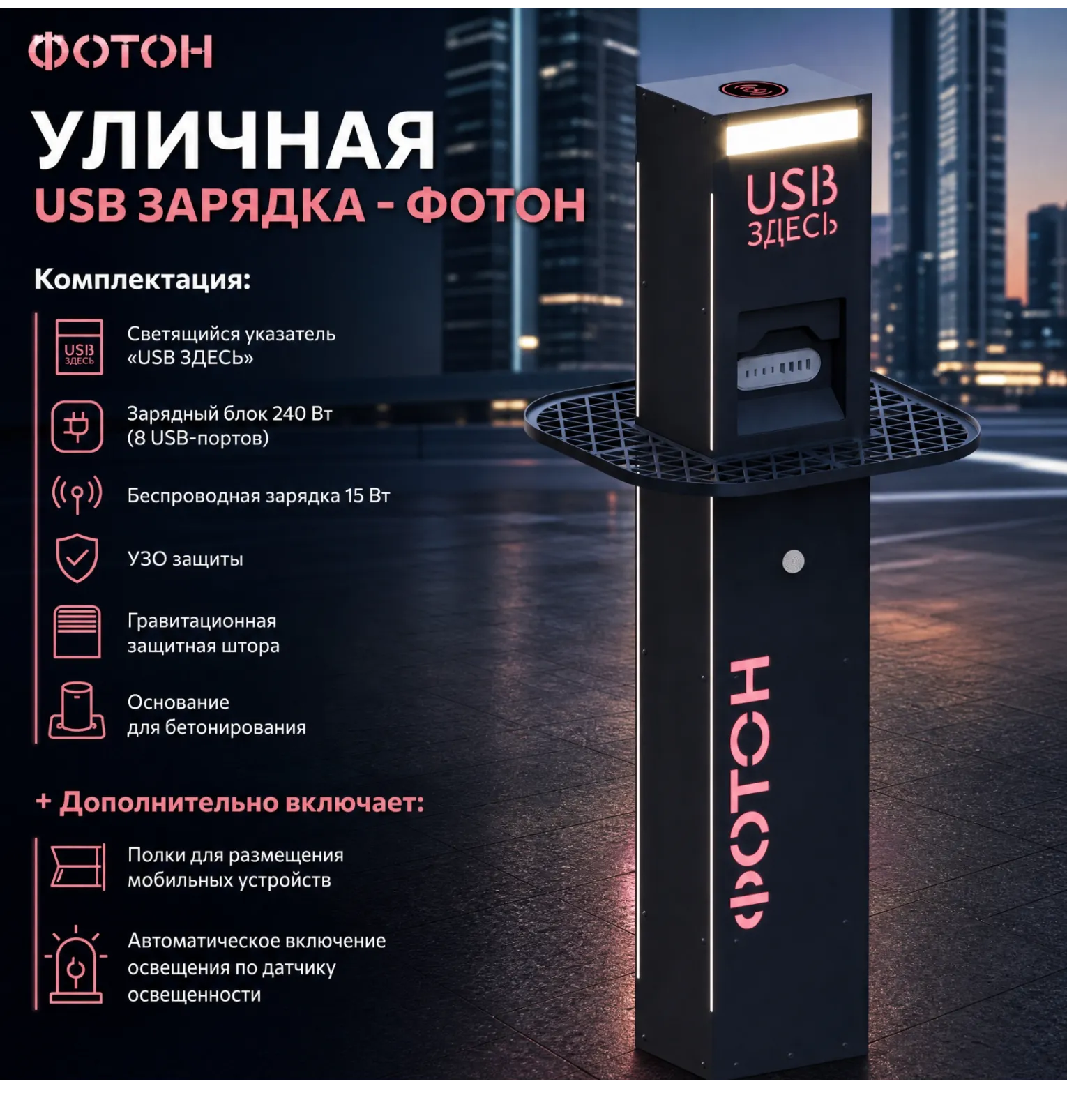 Уличная USB зарядка SOLARGY CHARGE для парков, общественных пространств и городской среды