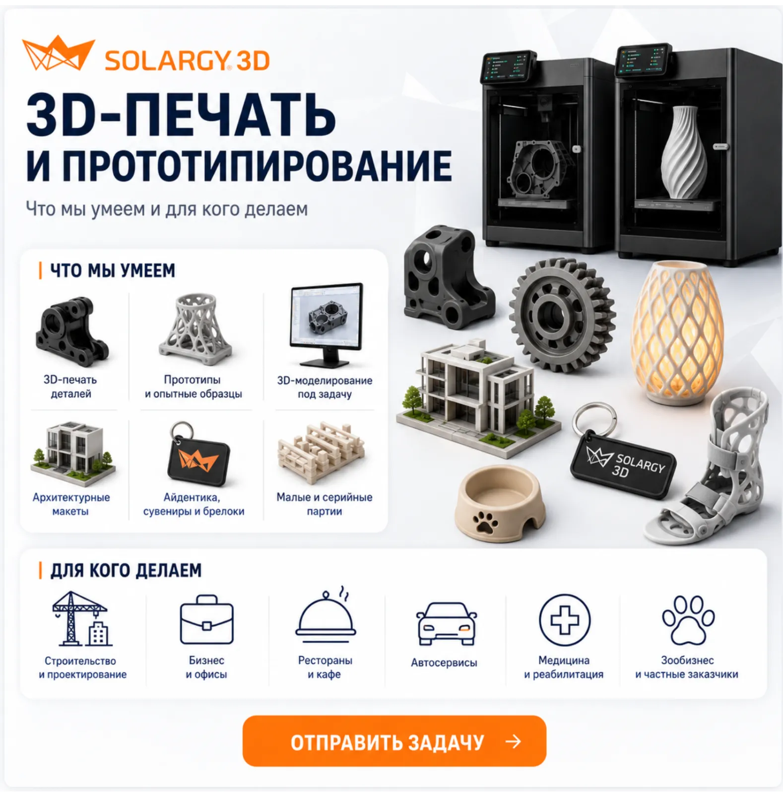 3D печать и прототипирование: от эскиза до рабочей модели